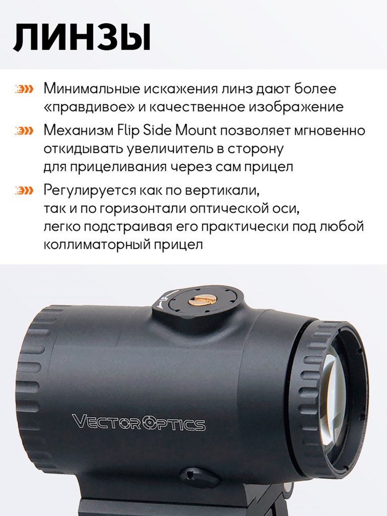 Магнифер для коллиматорного прицела Vector Optics Paragon 3x18 откидной