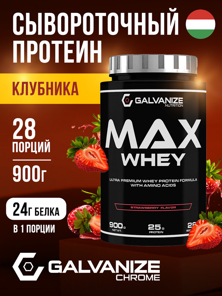Протеин Galvanize Nutrition Max Whey , 900 г, клубника