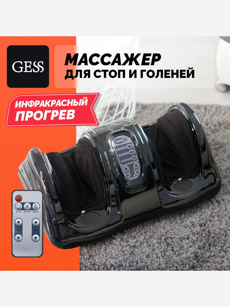 Массажер для ног электрический GESS Bliss, 4 автопрограммы, прогрев
