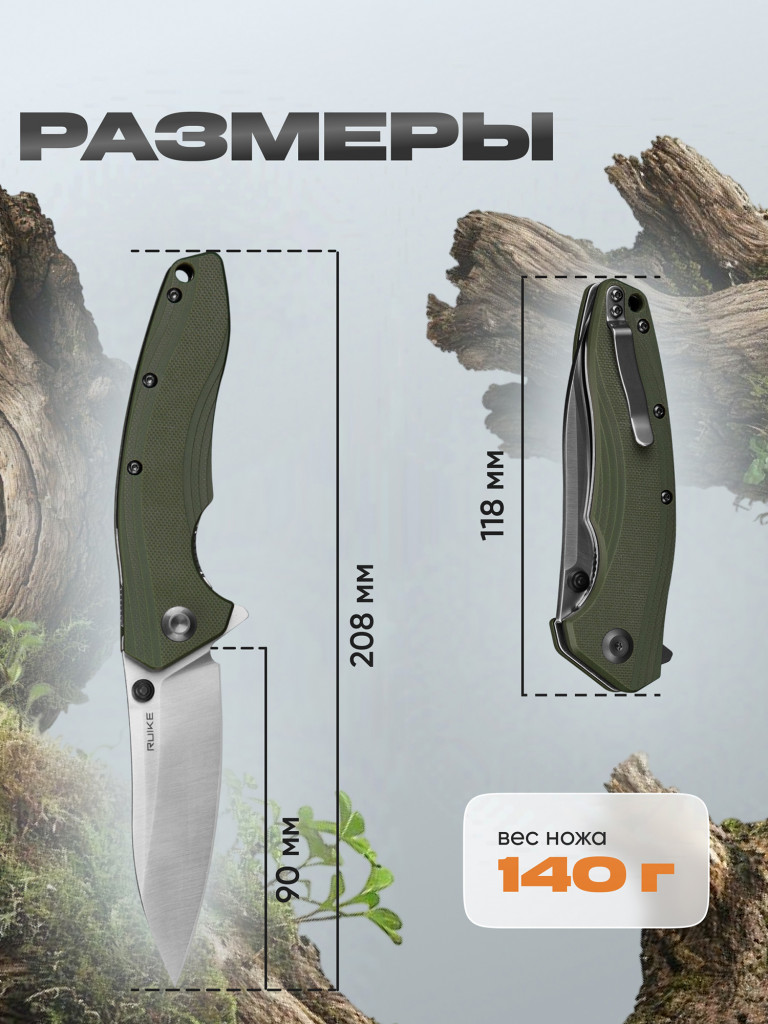 Нож складной Ruike P841-L