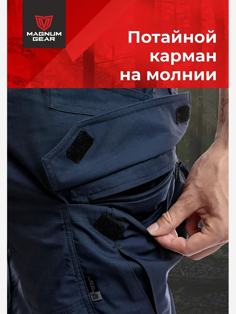 Брюки для рыбалки мужские MAGNUM GEAR FLAGMAN синий