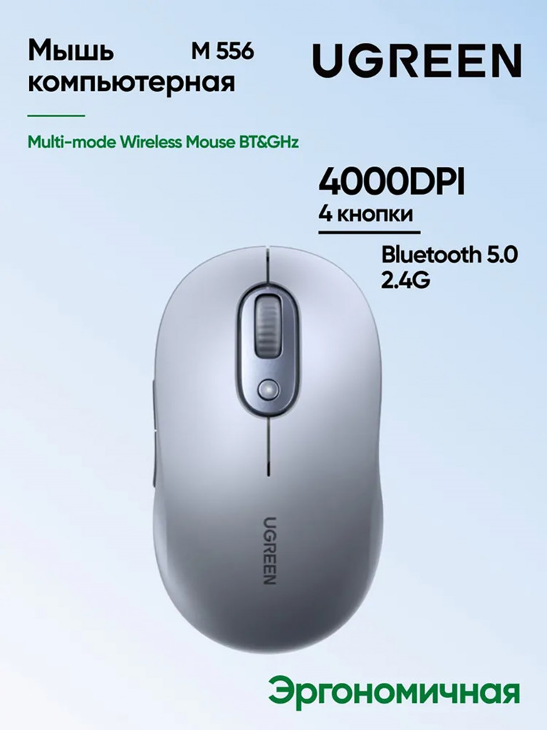 Мышь компьютерная беспроводная UGREEN M556 (75129) Multi-mode Wireless Mouse BT&GHz