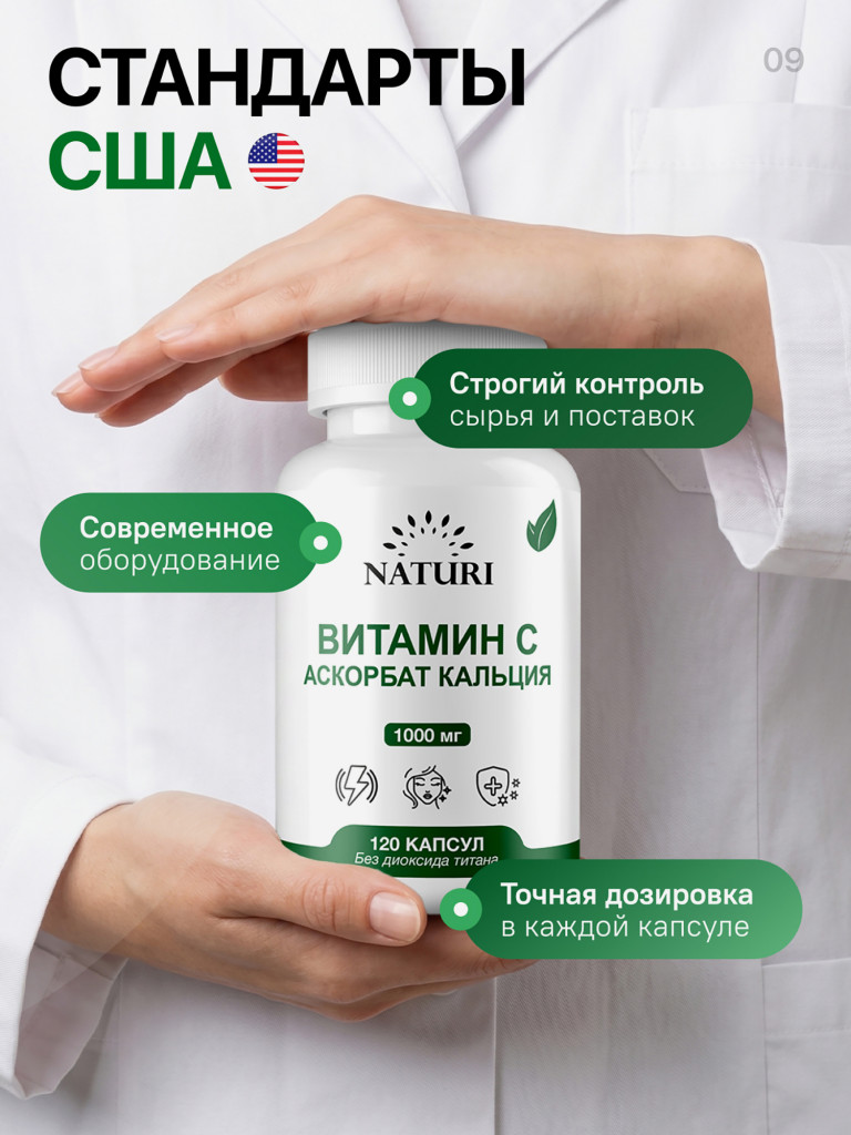 Витамин С аскорбат кальция NATURI, 120 капсул