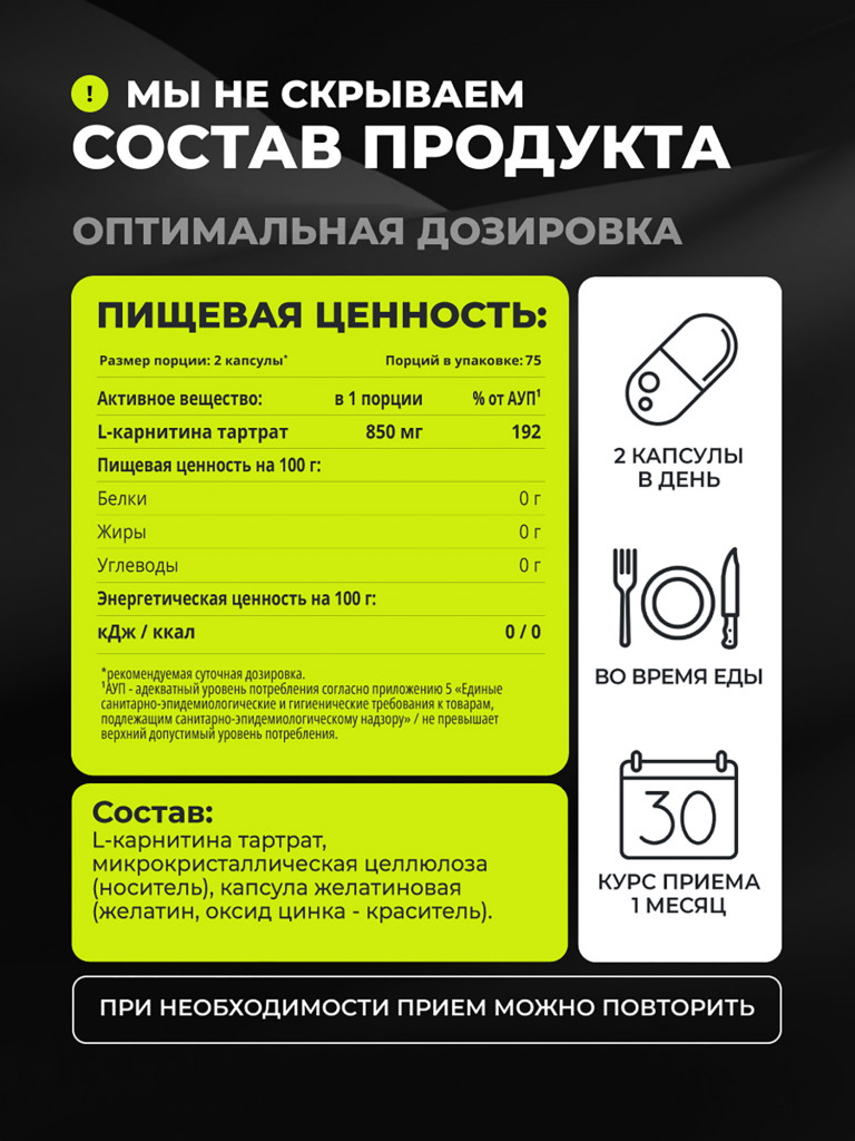 L-карнитин тартрат 850 мг 1WIN 150 капсул