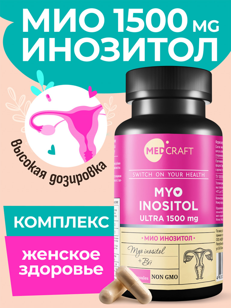 Инозитол Ультра MedCraft, 60 капс.