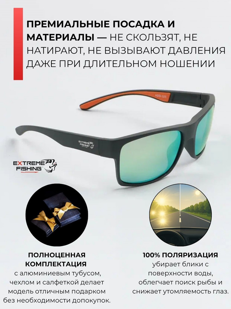 Очки поляризационные солнцезащитные Extreme Fishing Addiction ADD-325