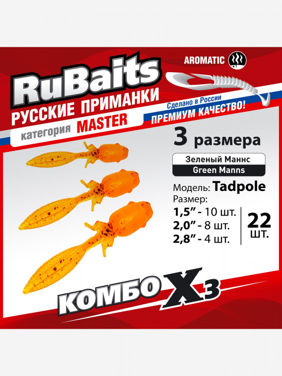 Набор для рыбалки. Cиликоновые приманки. Головастик RuBaits Tadpole 38, 50, 70 мм Cлаг, рак, личинка. На окуня судака форель. Микроджиг. Зелёный Маннс УФ Green Manns