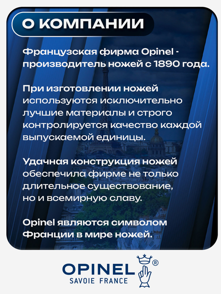 Нож складной для рыбалки и охоты Opinel Olive Effile 12