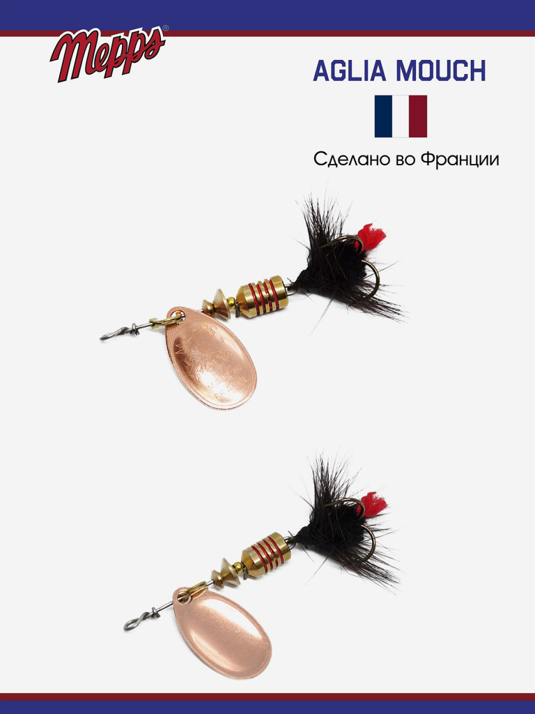 Блесна вращающаяся для рыбалки Mepps AGLIA MOUCH на щуку, окуня