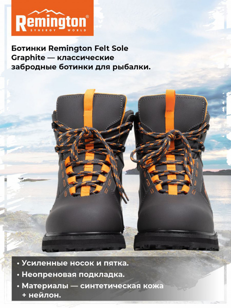Ботинки Remington Felt Sole GRAPHITE