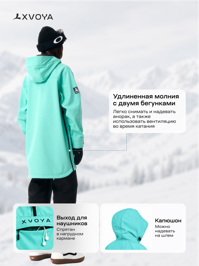 Анорак сноубордический XVOYA Base мятный