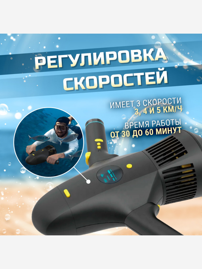 Подводный ускоритель (скутер) для погружений и Sup-серфинга с возможностью дистанционного управления.