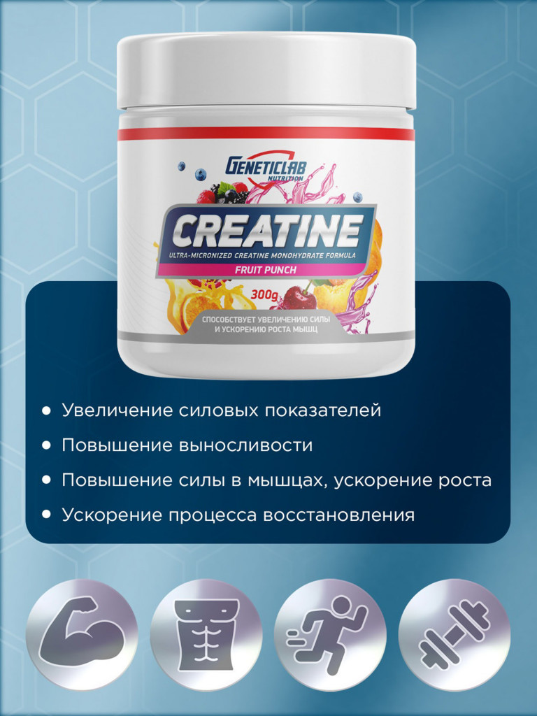 Креатин CREATINE 300 g Фруктовый пунш Geneticlab Nutrition