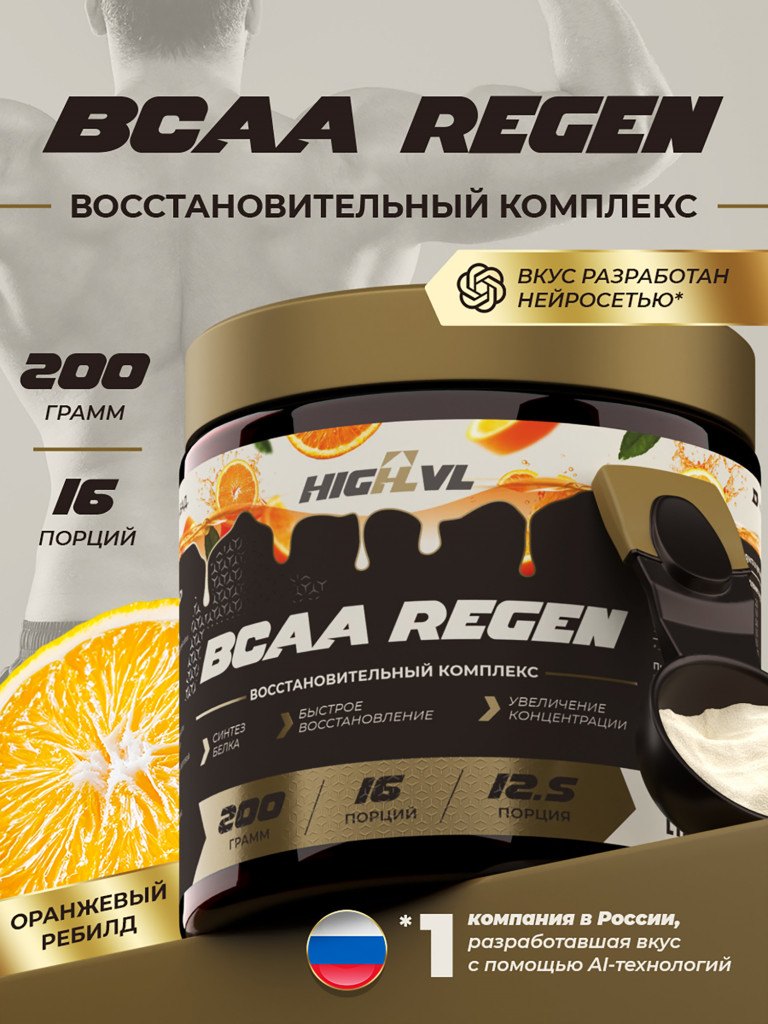 Аминокислоты ВСАА REGEN, HIGHLVL, 200 г, апельсин