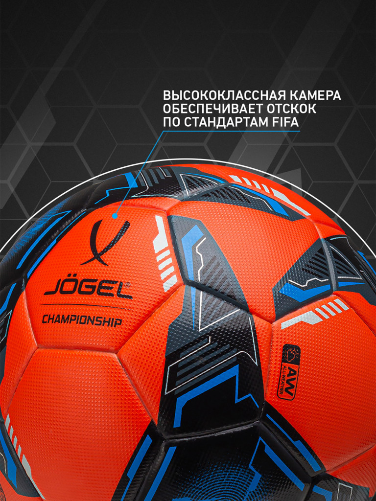Мяч футбольный профессиональный Jogel Championship, размер 5