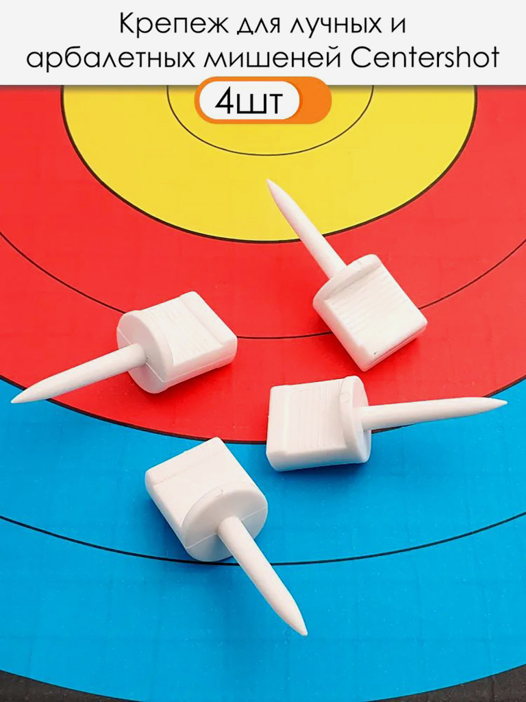 Крепёж для мишеней пластиковый (4 шт.) Centershot