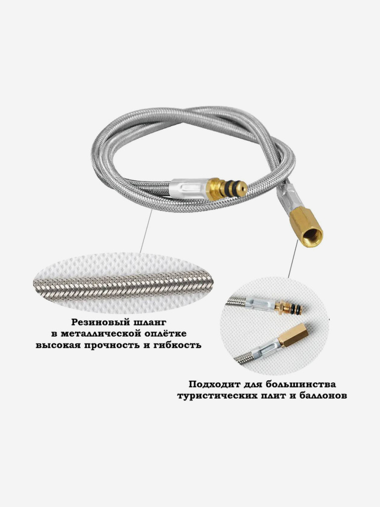 Шланг для горелки BRS-17H 100 см