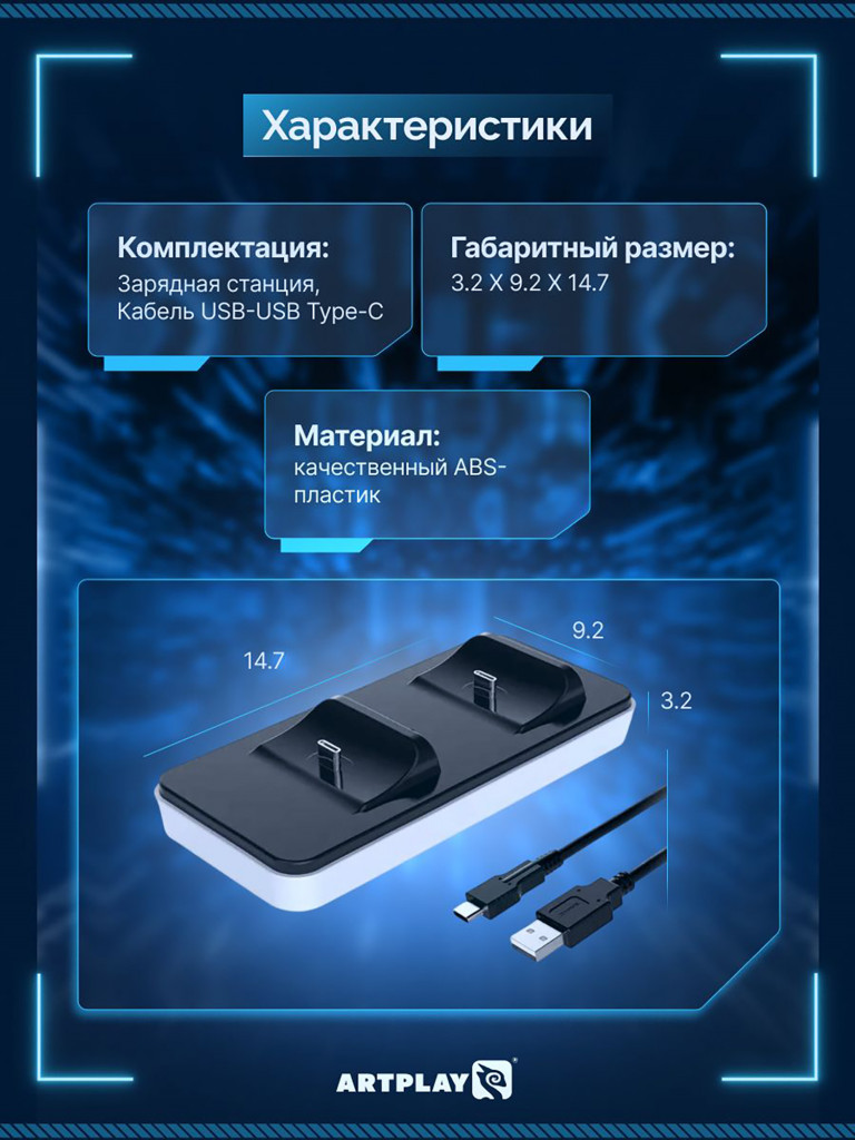 Зарядная станция ARTPLAYS для PS5 DualSense