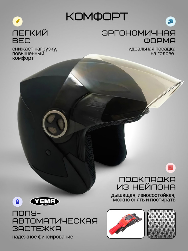 Мотошлем открытый Yema YM-619 для мотоцикла, скутера, мопеда, квадроцикла