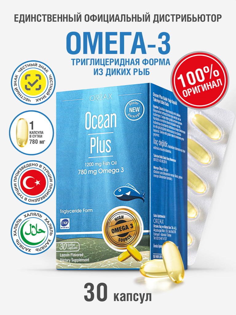 Омега 3 ORZAX Ocean 30 капсул