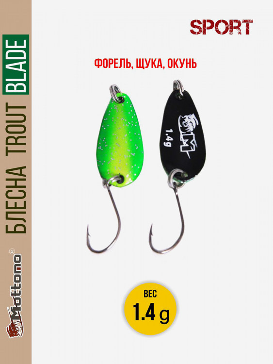 Форелевая блесна для рыбалки Trout Blade Sport 1.4g на щуку