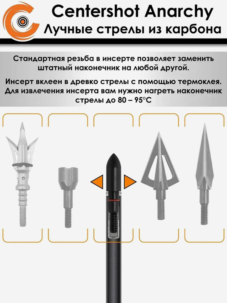 Стрела лучная карбон Anarchy 350, натуральное перо, 6 шт.