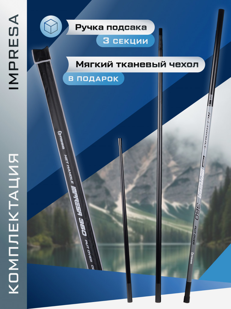 Ручка подсака штекер Impresa F-FISHING 3,60м