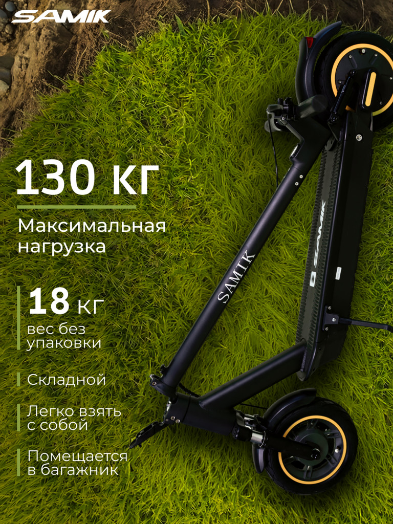 Электросамокат SAMIK MAX