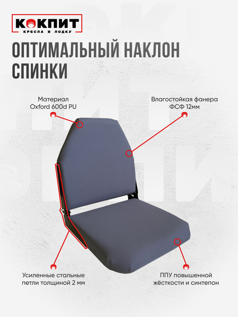 Кресло складное непромокаемое в лодку ПВХ Кокпит