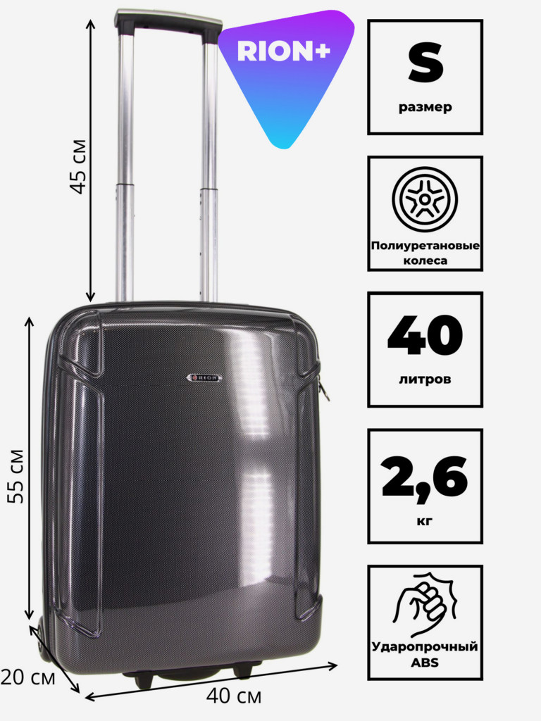 Чемодан RION+ S