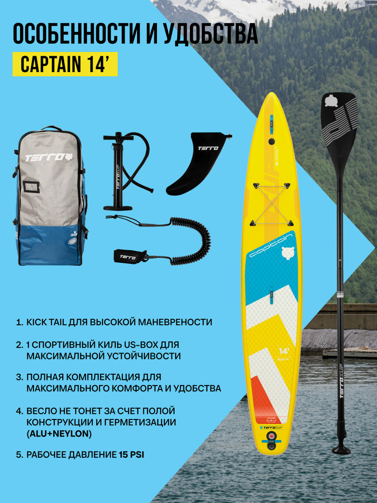 Сапборд TERRO CAPTAIN 14'