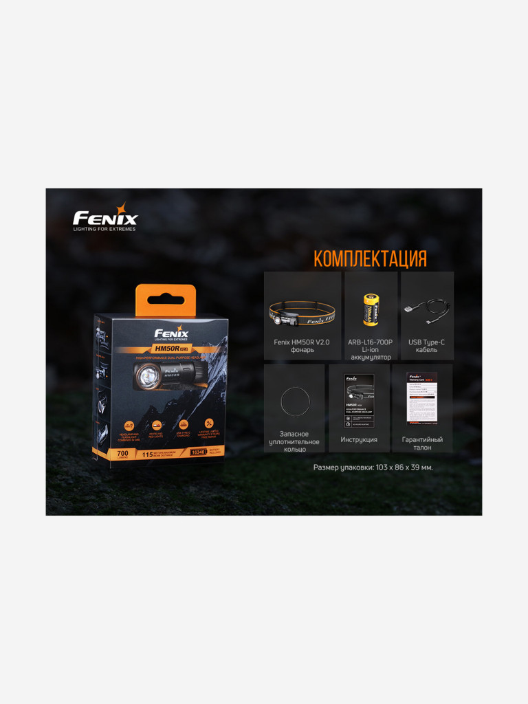 Налобный фонарь Fenix HM50R V2.0, HM50RV20