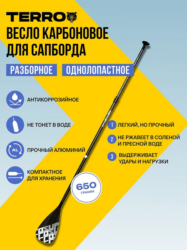 Весло карбоновое для Сапборда TERRO