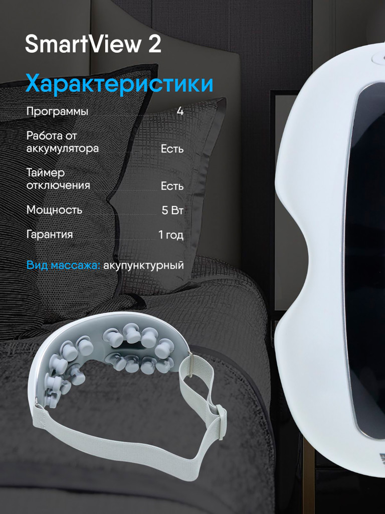 Массажер для глаз электрический вибрационный Ergonova Smart View 2