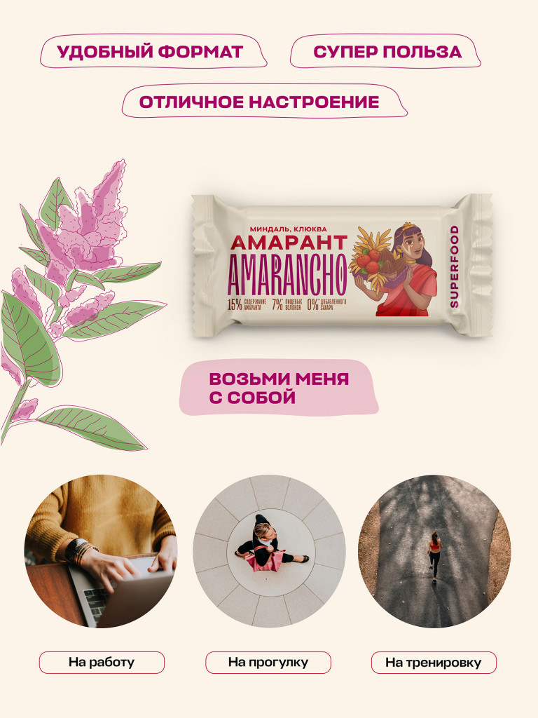 Батончик фруктово-зерновой амарант, миндаль, клюква, 30 г.