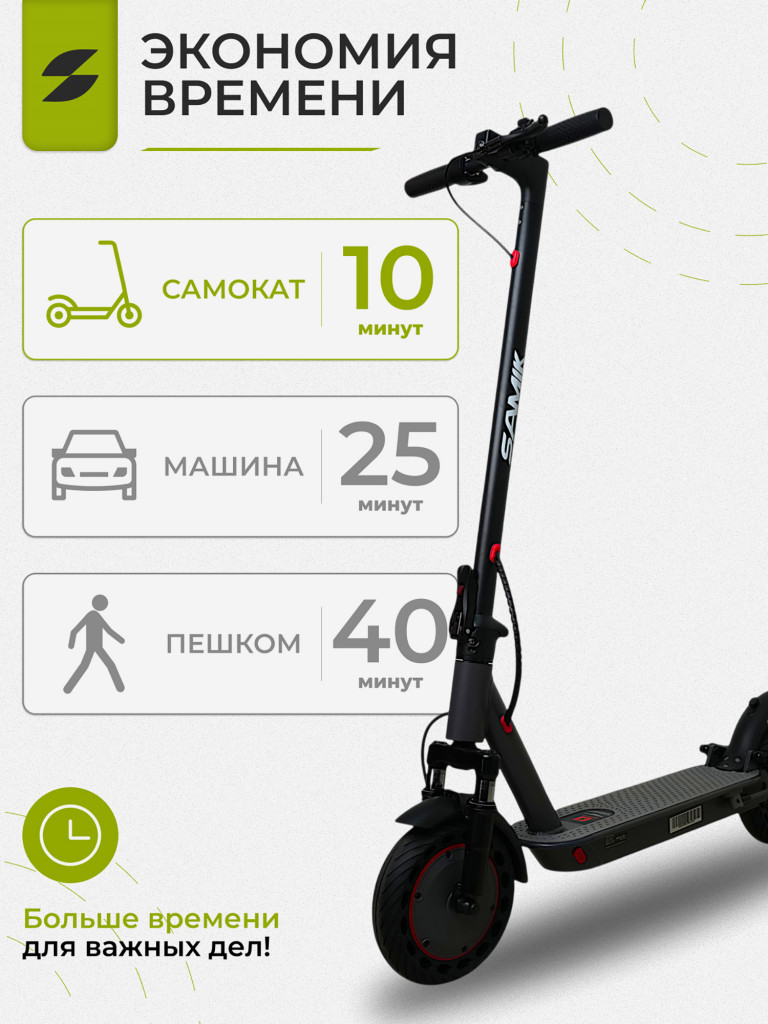Электросамокат SAMIK M365 PLUS