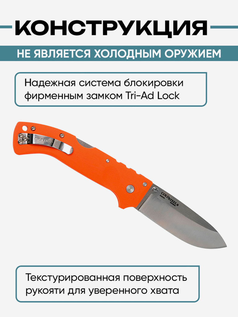 Нож складной для охоты и рыбалки Cold Steel Ultimate Hunter