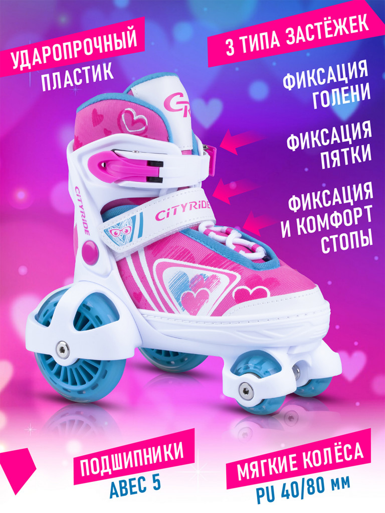 Роликовые коньки-квады CITYRIDE, раздвижные, JB8800099