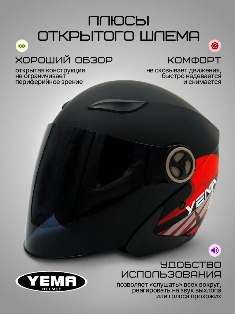 Мотошлем открытый Yema YM-619 для мотоцикла, скутера, мопеда, квадроцикла
