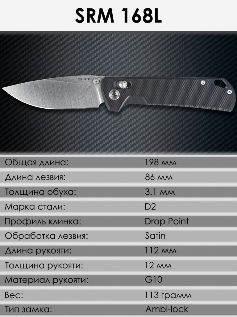 Складной нож SRM 168L-GB