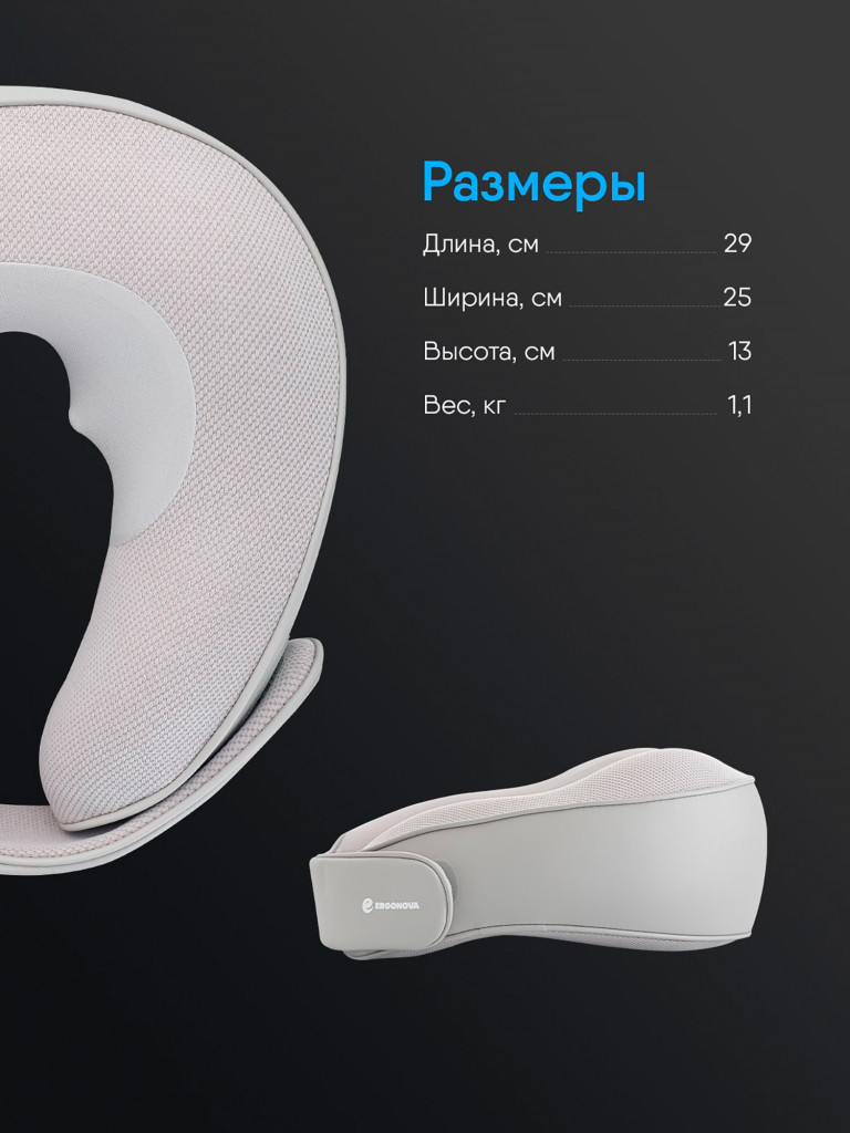 Массажер для шеи Ergonova FeelNeck 3GO с роликовым и вибрационным массажем