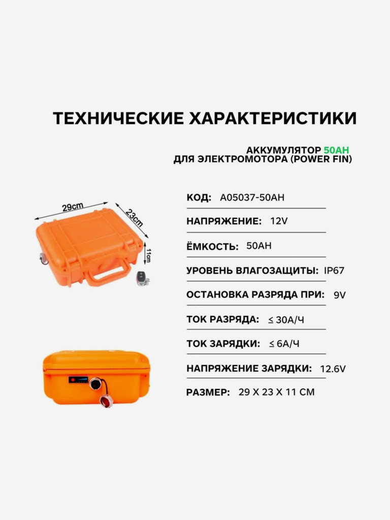 Аккумулятор Aqua Marina, для электромотора и SUP Power Fin
