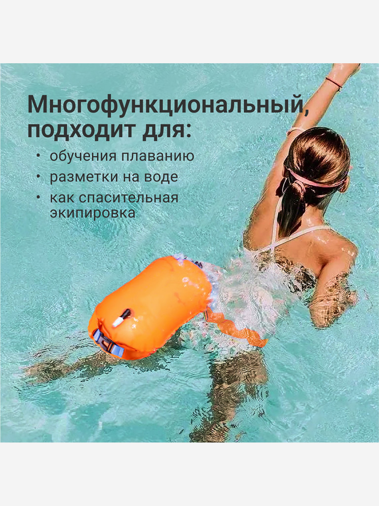 Буй Nonstopika для безопасного плавания