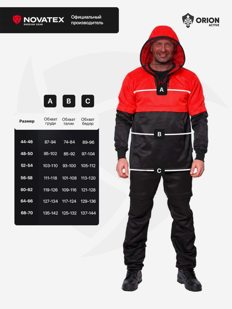 Костюм для рыбалки и охоты антимоскитный Защита NEW ENERGY, грета, красный/черный