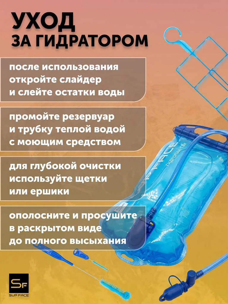 Гидропак (гидратор) питьевая система SUP face 1.8л