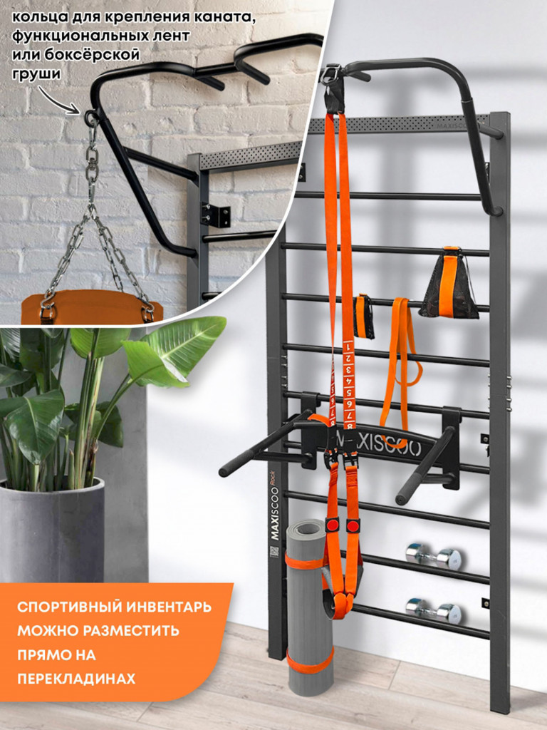 Многофункциональная Шведская Стенка Maxiscoo Rock 230 см с Брусьями