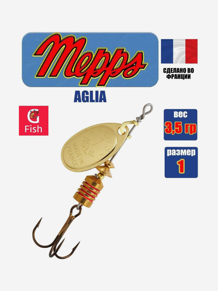 Блесна для рыбалки вертушка Mepps AGLIA 1, Gold, 1 штука