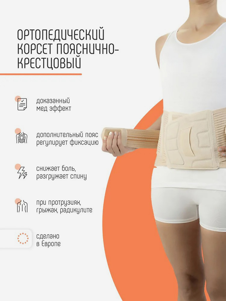 LT-300 Ортопедический корсет для спины пояснично-крестцовый бандаж Orliman, пояс для спины сильной фиксации для мужчин и женщин с ребрами жесткости и дополнительными ремнями Испания