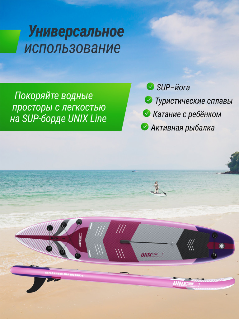 SUP-борд UNIX Line Pink Horizon 335 см