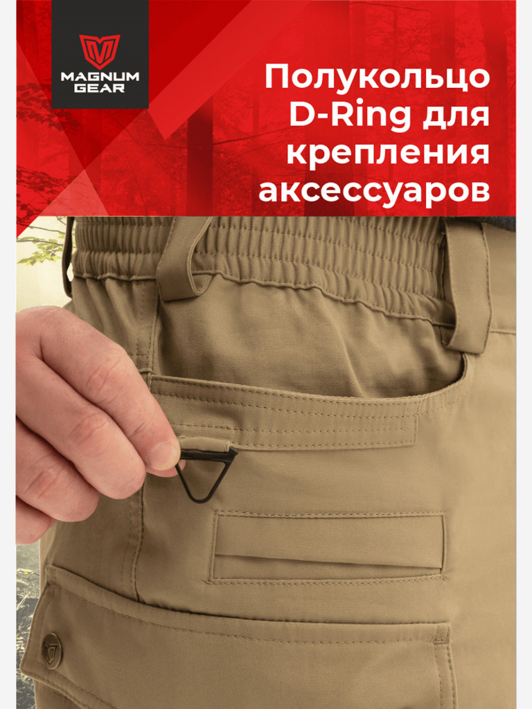 Брюки для рыбалки и охоты MAGNUM GEAR BUSHMASTER песок